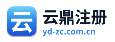 云鼎注册